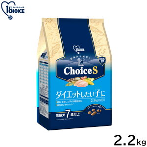 【エントリーでポイント+2倍!10月30日!】アース ペット ファーストチョイス choiceS ドッグフード ダイエットしたい子に 高齢犬7歳以上 2.2kg