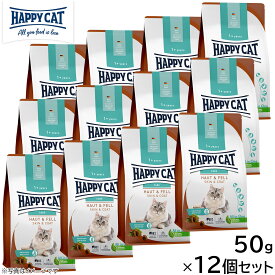 ハッピーキャット HAPPY CAT キャットフード ケア スキン＆コート（皮膚被毛ケア） 50g×12個セット 無添加