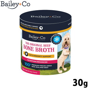 【エントリーでポイント+1倍!本日限定!】ベイリーコー Bailey+Co フリーズドライ サプリメント ビーフ ボーン ブロス オリジナル 30g スープ ふりかけ トッピング アミノ酸補給