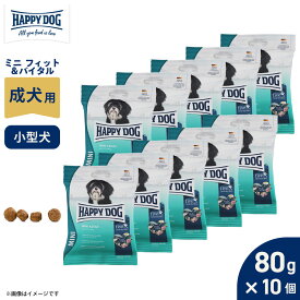 HAPPY DOG ハッピードッグ ドッグフード ミニ フィット＆バイタル アダルト（成犬用） 80g×10個セット 無添加