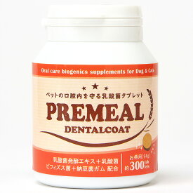 プレミール デンタルコート お徳用（300タブレット入） 犬 サプリメント 乳酸菌 歯 タブレット デンタルケア 無添加