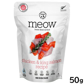 【店内ポイント最大54倍！本日限定！】MEOW（ミャウ） フリーズドライ キャットフード チキン＆サーモン 50g 猫 ごはん 無添加