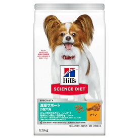 【店内ポイント最大54倍！本日限定！】サイエンス ダイエット 減量サポート 超小粒 小型犬用 1歳以上の成犬 高齢犬 チキン 2.5kg ヒルズ ドッグフード ドライフード 総合栄養食 着色料 香料不使用