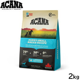 【店内ポイント最大51倍！本日限定！】アカナ ACANA ドッグフード パピースモールブリードレシピ 小型犬 子犬用 穀物不使用 2kg【送料無料】 正規品 無添加 グレインフリー