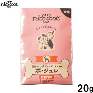 �y�X���|�C���g�ő�51�{�I�{������I�z�j�R�N�b�N nico cook �{�W���� ���Y�W�r�G���{�[���u���X�W�������ڂ��� ���p����� 20g ���Y�� ���{�Y ���p �h�b�O�g���[�c �g���[�c �W����