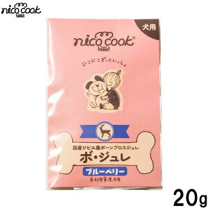 �y�X���|�C���g�ő�51�{�I�{������I�z�j�R�N�b�N nico cook �{�W���� ���Y�W�r�G���{�[���u���X�W�����u���[�x���[ ���p����� 20g ���Y�� ���{�Y ���p �h�b�O�g���[�c �g���[�c �W����