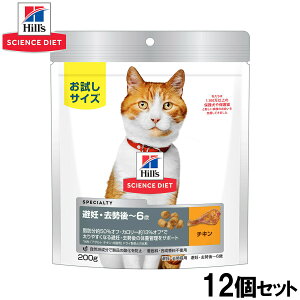 【エントリーでポイント+2倍!10月30日!】ヒルズ サイエンスダイエット キャットフード 猫用 避妊去勢チキン 200g×12個セット【送料無料】