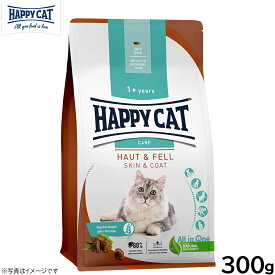 ハッピーキャット HAPPY CAT キャットフード ケア スキン＆コート（皮膚被毛ケア） 300g 無添加
