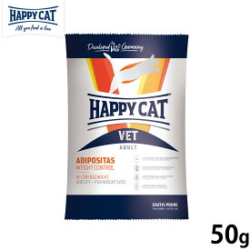 HAPPY CAT VET ハッピーキャット キャットフード 猫用療法食 アディポシタス（肥満ケア） 50g 無添加 食事療法食