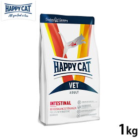 HAPPY CAT VET ハッピーキャット キャットフード 猫用療法食 インテスティナル（消化器ケア） 1kg【送料無料】 無添加 食事療法食