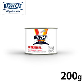 HAPPY CAT VET ハッピーキャット キャットフード 猫用療法食 インテスティナル（消化器ケア）ウェット缶 200g 無添加 食事療法食
