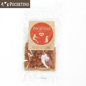 【エントリーでポイント+2倍!10月30日!】リベルタ ポケティーノ 犬用おやつ やわらかささみコロコロ 野菜 50g 国産 無添加 犬のおやつ