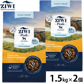 【店内ポイント最大40倍！本日限定！】ジウィ ZIWI スチーム＆ドライ ドッグフード チキンwithオーチャードフルーツレシピ 1.5kg×2個セット 無添加 全年齢 全犬種