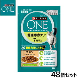 ピュリナワン キャット パウチ 健康寿命ケア 7歳以上 チキングレービー仕立て 50g×48個セット【送料無料】 猫用 キャットフード