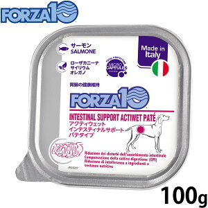 【エントリーでポイント+2倍!本日限定!】フォルツァ10 FORZA10 アクティブライン ドッグフード アクティウェット インテスティナル サーモン 胃 腸の健康維持のための食事療法食 100g 無添加