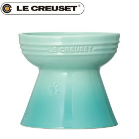 【店内ポイント最大40倍！本日限定！】ル クルーゼ（ルクルーゼ）食器 ハイスタンド ペットボール クールミント