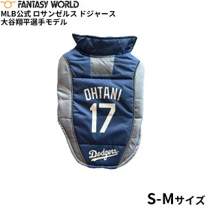 【エントリーでポイント+1倍!本日限定!】MLB公式 ロサンゼルス ドジャース 大谷翔平選手モデル パッファー ベスト S ユニフォーム 野球 Los Angeles Dodgers ペット【送料無料】