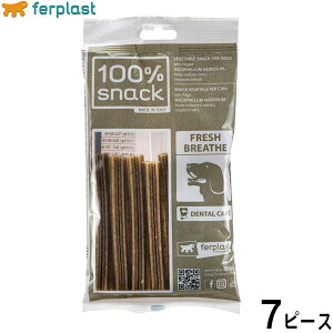 【エントリーでポイント+2倍!10月30日!】ファープラスト 犬用おやつ ベジタリアンデンタルスナック スノーフレーク アスコフィラン S 7ピース デンタルガム デンタルケア 歯磨きガム