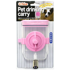 【店内ポイント最大54倍！本日限定！】市瀬 ペットドリンキングキャリー DY-C ピンク 給水器 キャリー用 犬 猫