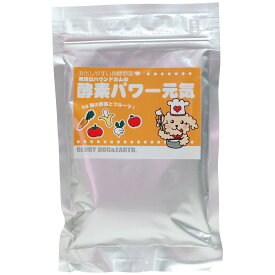 【店内ポイント最大42倍！1月18日！】グローリードッグ＆アース 酵素野菜パウダー 酵素パワー元気 100g 犬 低リン 猫 発酵食品 手作り食材 ふりかけ