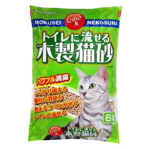 【エントリーでポイント+1倍!本日限定!】常陸化工 トイレに流せる木製猫砂 6L 猫用品 ねこグッズ ペットグッズ ペット用品