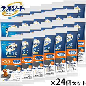【エントリーでポイント+2倍!10月30日!】ユニ チャーム デオシート 消臭ラボ トイレシステム抗菌ドライフィルター レギュラー 4枚入×24個セット トイレトレー 犬用