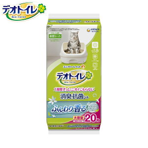 【エントリーでポイント+1倍!本日限定!】ユニ チャーム デオトイレ ふんわり香る消臭 抗菌シート ナチュラルガーデンの香り 20枚入 猫用 システムトイレ