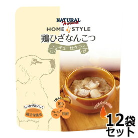 【店内ポイント最大45倍！本日限定！】ナチュラルハーベストウェットフード ホームスタイル 鶏ひざなんこつ シチュー仕立て 90g×12袋 国産 無添加