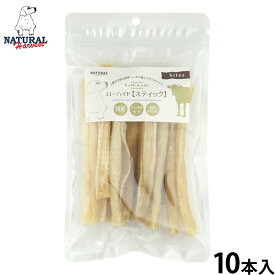 【店内ポイント最大54倍！本日限定！】ナチュラルハーベスト 犬用おやつ かみかみローハイド スティック 10本 無添加 犬用 ドッグトリーツ ガム 牛皮 小型犬