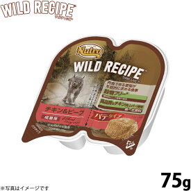 【店内ポイント最大43倍！本日限定！】ニュートロ ワイルドレシピ 成猫用 チキン＆ビーフ パテタイプ 75g 穀物フリー グレインフリー 無添加 ナチュラル猫用