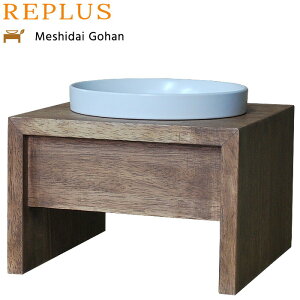 【エントリーでポイント+1倍!本日限定!】リプラス(REPLUS)メシダイ ゴハン シングル M1 チーク 送料無料 食器 フードボウル テーブル Meshidai 胃捻転