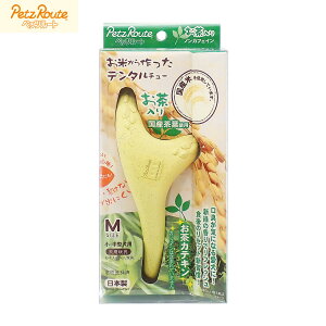 【エントリーでポイント+2倍!本日限定!】ペッツルート 犬用おもちゃ お米から作ったデンタルチュー お茶入り M 小型犬 超小型犬