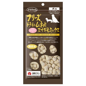 【エントリーでポイント+2倍!本日限定!】ママクック フリーズドライのムネ肉 スナギモミックス 犬用おやつ 18g
