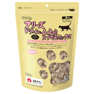 【エントリーでポイント+2倍!10月30日!】ママクック フリーズドライのムネ肉 スナギモミックス 猫用おやつ 130g