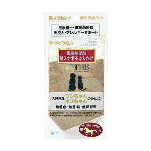 【エントリーでポイント+2倍!10月30日!】THB 馬プラセンタ配合おやつ 鶏スナギモふりかけ 35g 国産 無添加 犬 猫 トリーツ