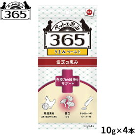 【店内ポイント最大40倍！本日限定！】ペットの恵み365 犬用うまみペースト 免疫力の維持をサポート 犬用おやつ 10g×4本入 機能性おやつ ピューレ トッピング 無添加 国産