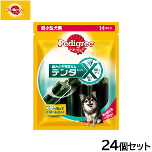 【エントリーでポイント+1倍!本日限定!】ペディグリー 犬用歯磨きスナック 超小型犬用 デンタエックス レギュラー 14本入×24個セット【送料無料】 デンタルケアおやつ
