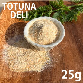 【店内ポイント最大40倍！本日限定！】トトゥナデリ TOTUNA DELI 国産おやつ 犬用 鶏肉のふりかけ 25g 無添加 日本産 ドッグトリーツ