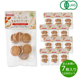 Biokashi ビオカシ オーガニック生おからクッキー ココアーモンド 7枚入り×12袋【送料無料】
