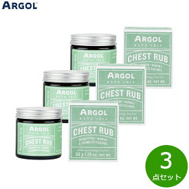 【最大2000円OFFクーポン！マラソン限定！】ARGOL チェストラブ 50g×3点【送料無料】