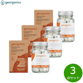 georganics トゥースペーストタブレット オレンジ 120粒×3点【送料無料】