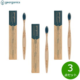 georganics ビーチウッドトゥースブラシ ファーム 3点セット