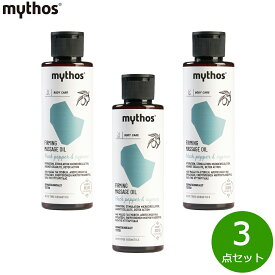 mythos マッサージオイル ファーミング 150ml×3点セット【送料無料】