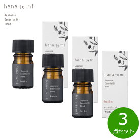 hana to mi ハナトミ エッセンシャルオイル baika バイカ 3ml×3点【送料無料】