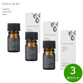 hana to mi ハナトミ エッセンシャルオイル kayo カヨウ 3ml×3点【送料無料】