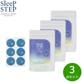 SLEEP STEP スリープステップ アロマティックシール クリアビューティー 18枚入り（6枚×3シート）×3個 まとめ買い マスク ハーバルベルガモット 日本製 合成香料不使用 天然精油 枕