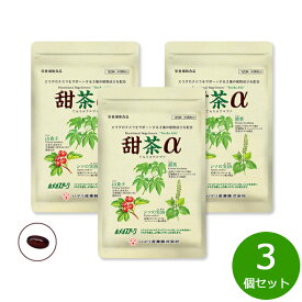 【最大2000円OFFクーポン！スーパーSALE！】ハマリの健康食品 甜茶α 120粒×3個セット【送料無料】 国産 サプリメント ノンカフェイン シソの実 山査子 花粉対策