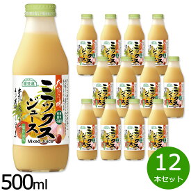 【最大2000円OFFクーポン！マラソン限定！】順造選 ミックスジュース 500ml×12本セット ミックスジュース ストレート 果汁100% 無添加 無香料 無加糖 砂糖不使用 瓶 日本製 りんご もも バナナ パインアップル パッションフルーツ 【送料無料】