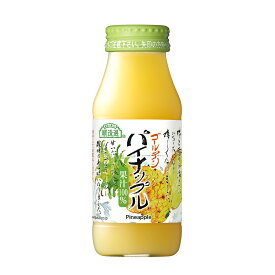 順造選 ゴールデンパイナップル 180ml パイナップル パイナップルジュース ジュース 果物 果実 フルーツ ストレート 果汁100% 無添加 無加糖 砂糖不使用 マルカイ 瓶 日本製