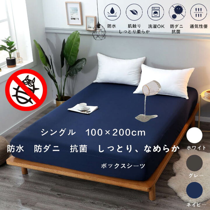 楽天市場】【max1000円CP+5倍P】ボックスシーツ 防水 シングル 防ダニ 
